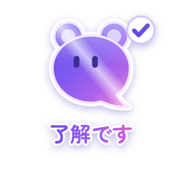 了解です（メタリック）