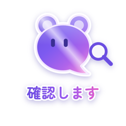 確認します（メタリック）