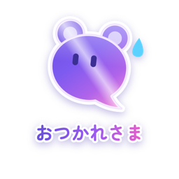 おつかれさま（メタリック）