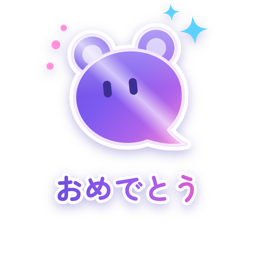 おめでとう（メタリック）
