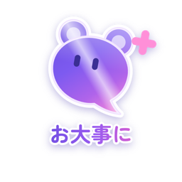 お大事に（メタリック）