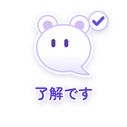 了解です